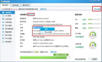 如何查詢電腦硬件、系統及安全軟件的詳細信息