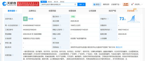 火山引擎深圳新設科技公司，注冊資本1000萬專注軟件開發